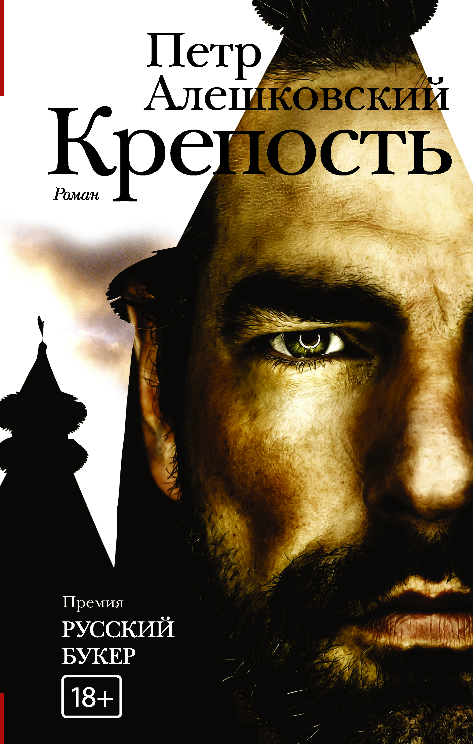 

Книга крепость