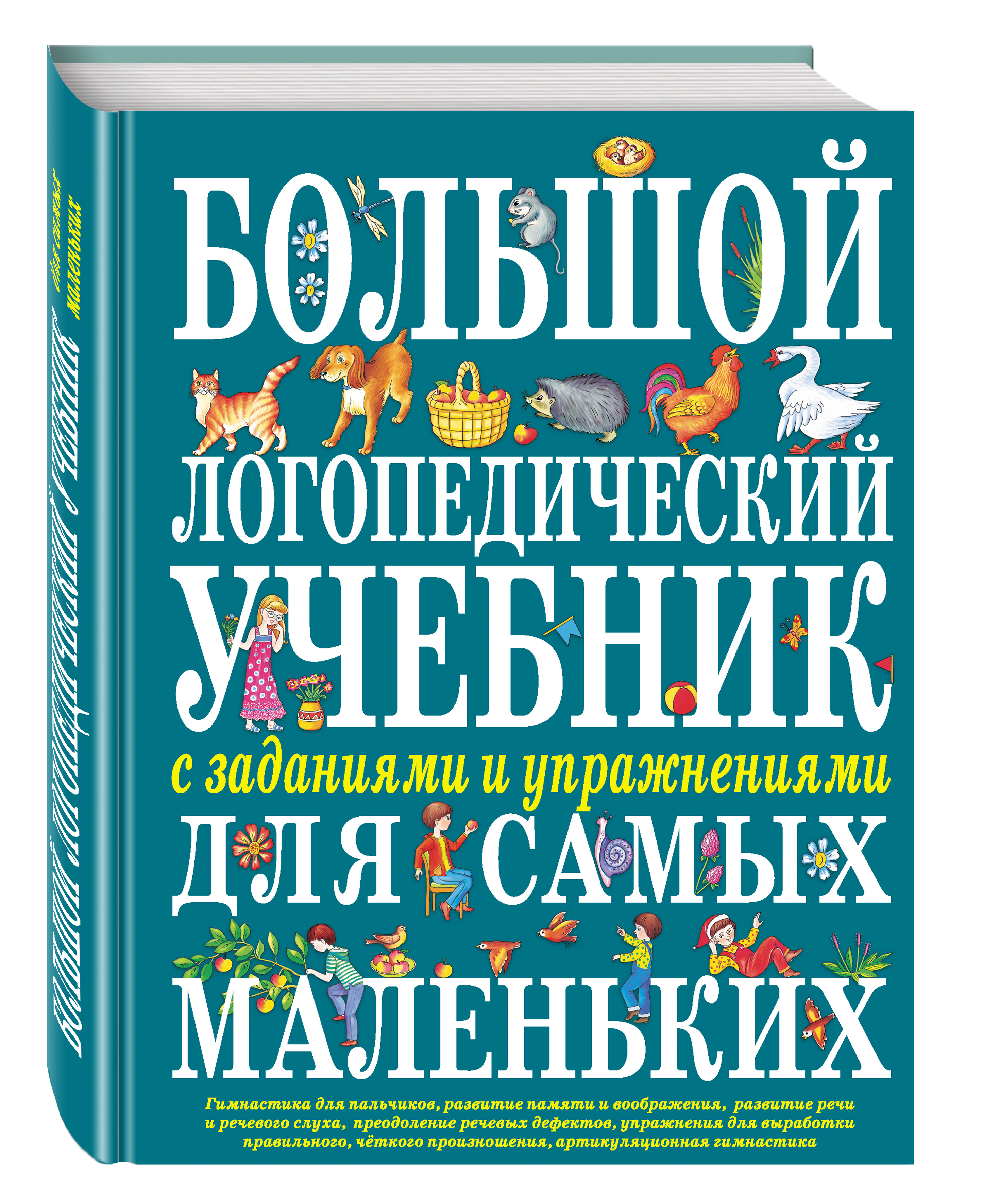 логопедические книги для дошкольников. соловьева л. книги для занятий по логопедии с детьми. логопедия книга. учебные пособия для логопеда.