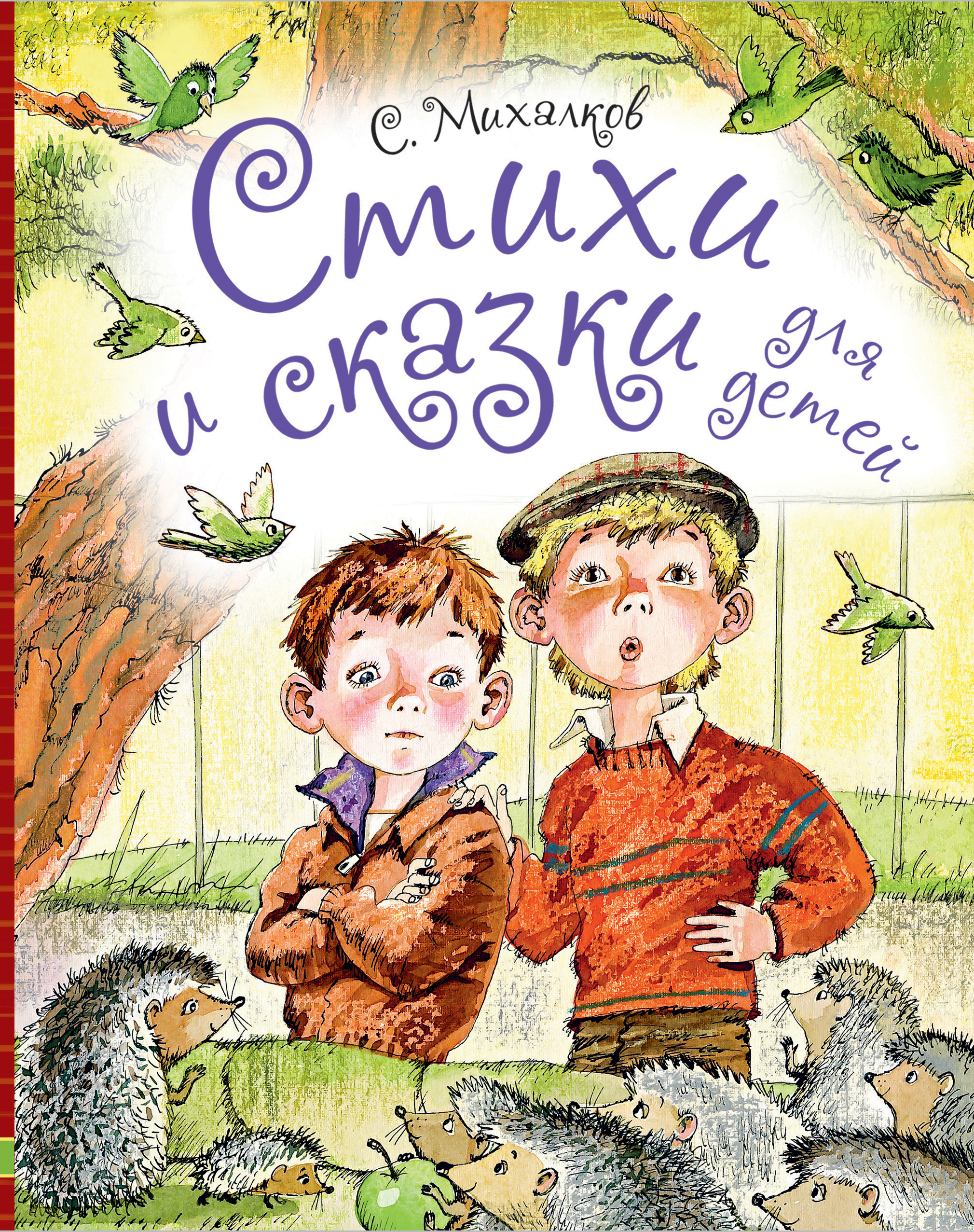 

Стихи и Сказки для Детей