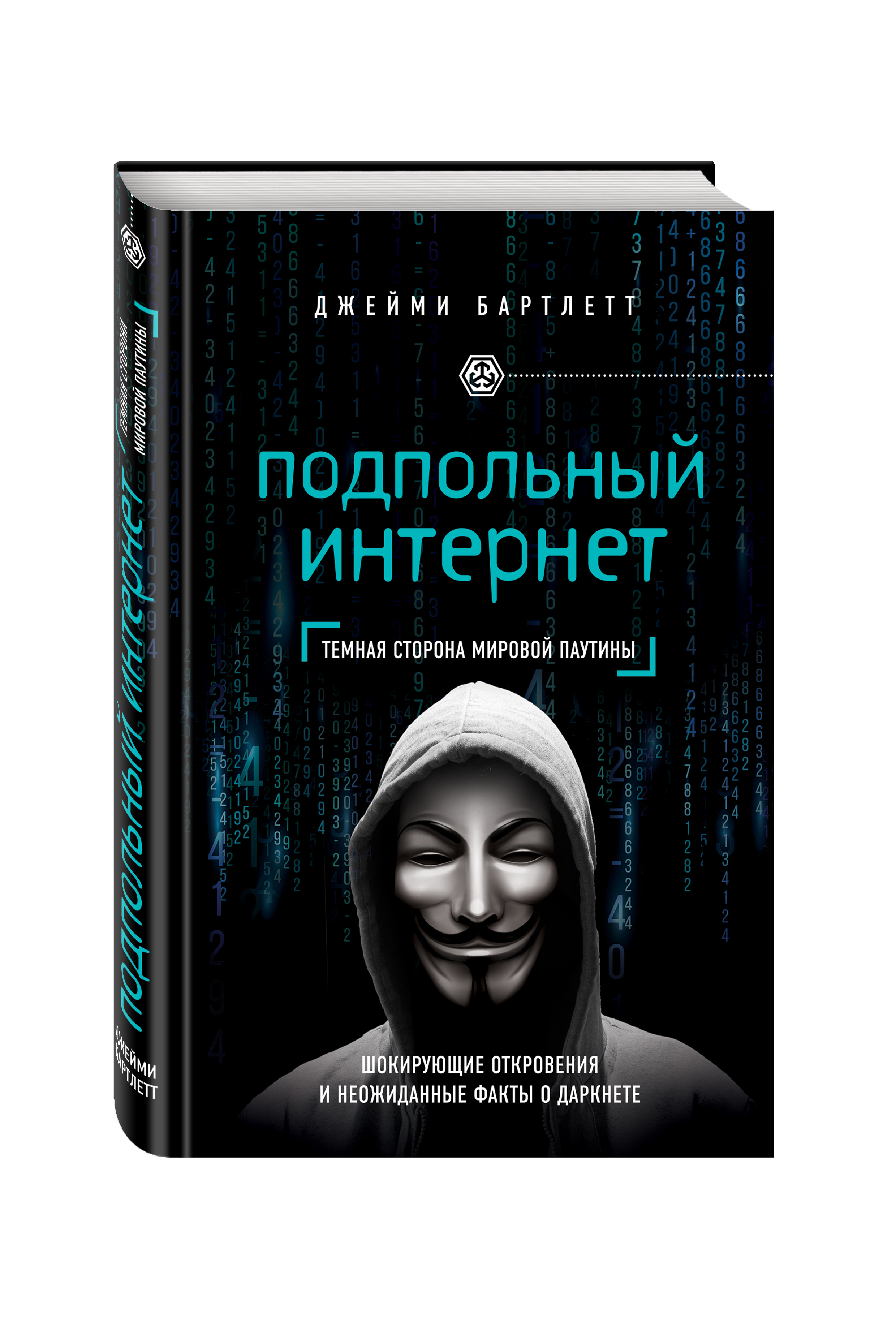 

Подпольный интернет: Темная сторона мировой паутины