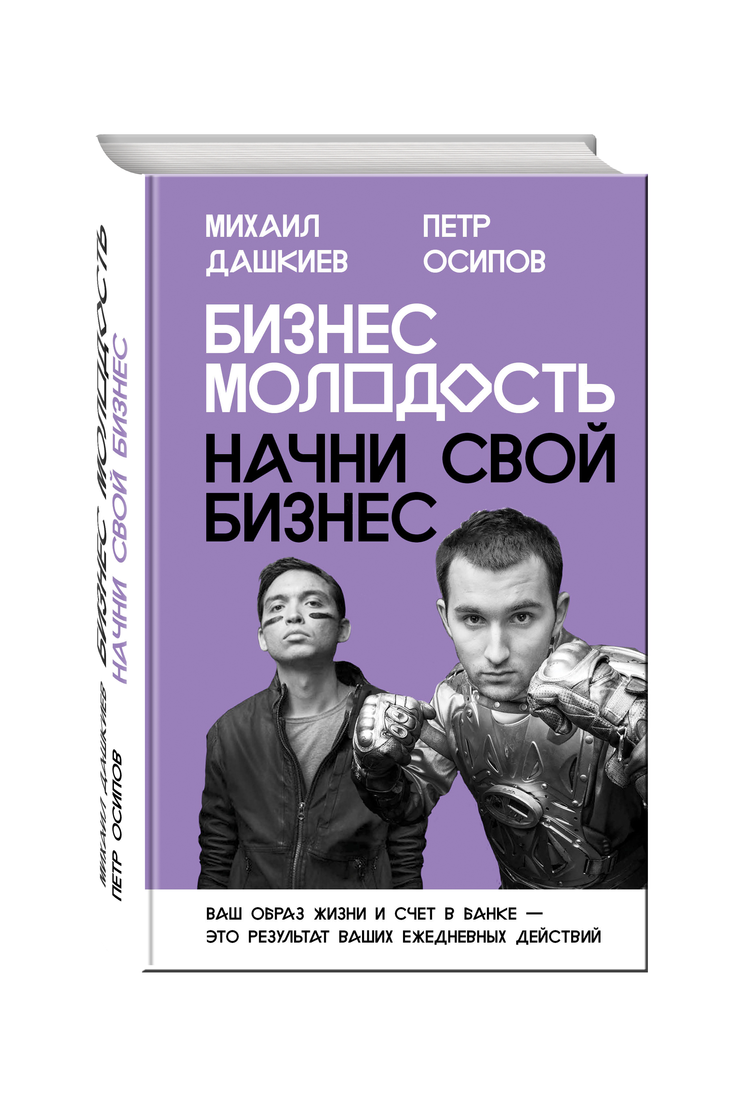 фото Книга бизнес молодость, начни свой бизнес эксмо