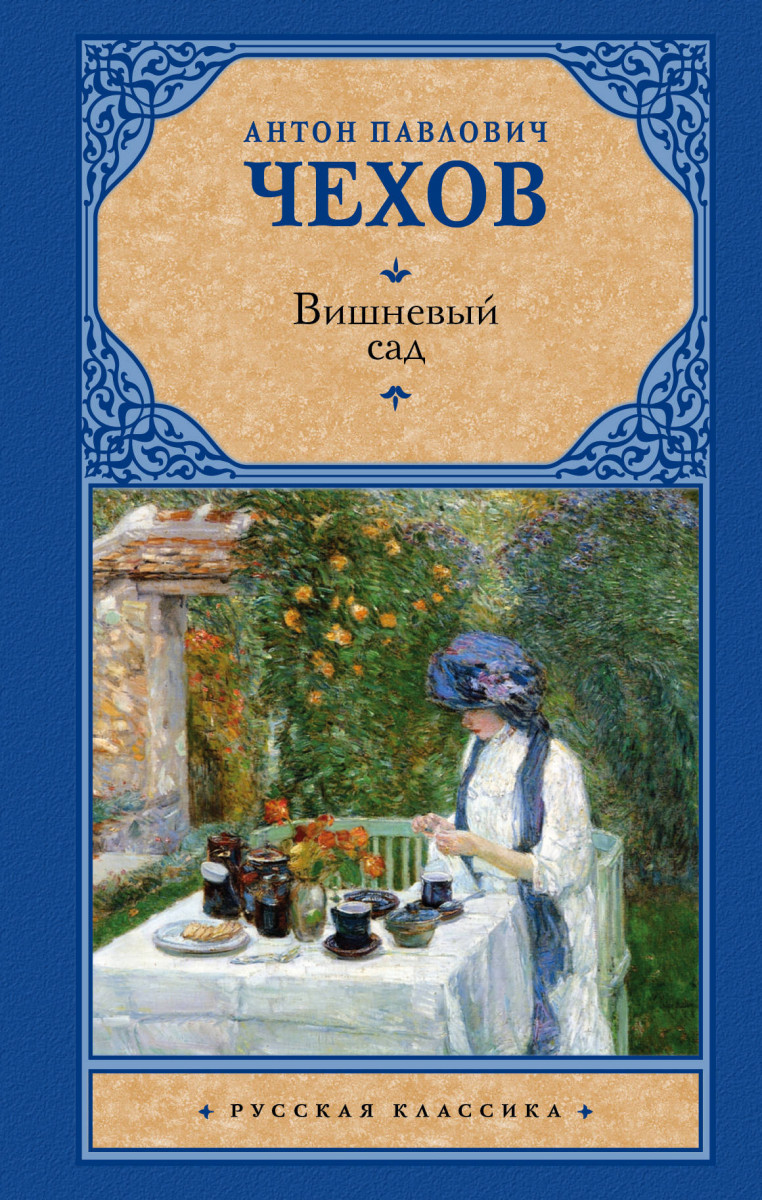 

Вишневый Сад