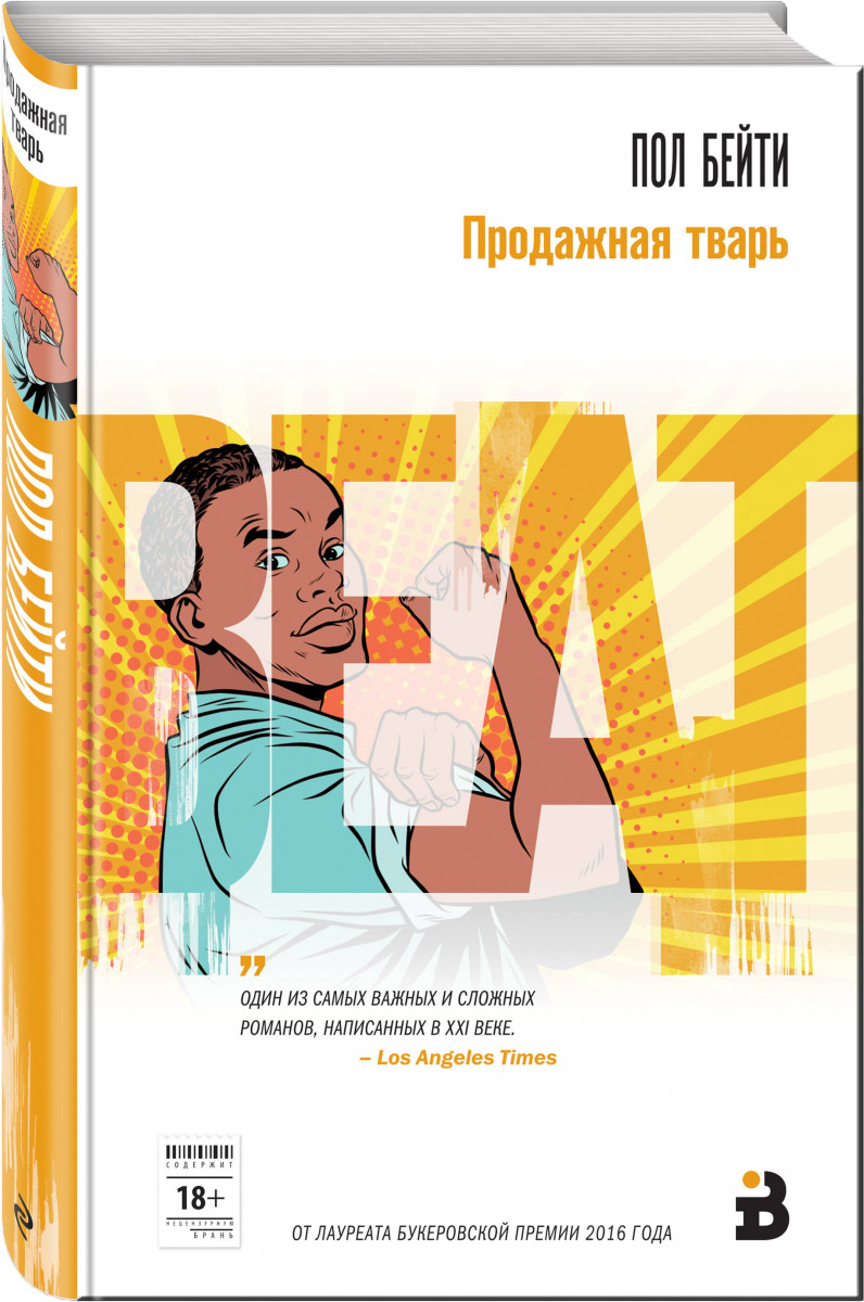 

Книга Продажная тварь