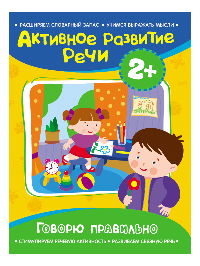 

Говорю правильно, Говорю правильно.