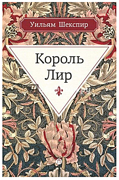 

Книга Король лир