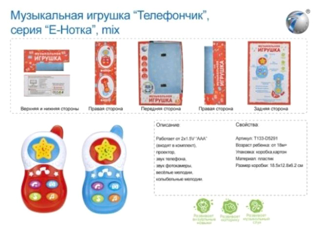 

Игрушечный телефон Shantou Gepai Е-Нотка 60081, Е-Нотка