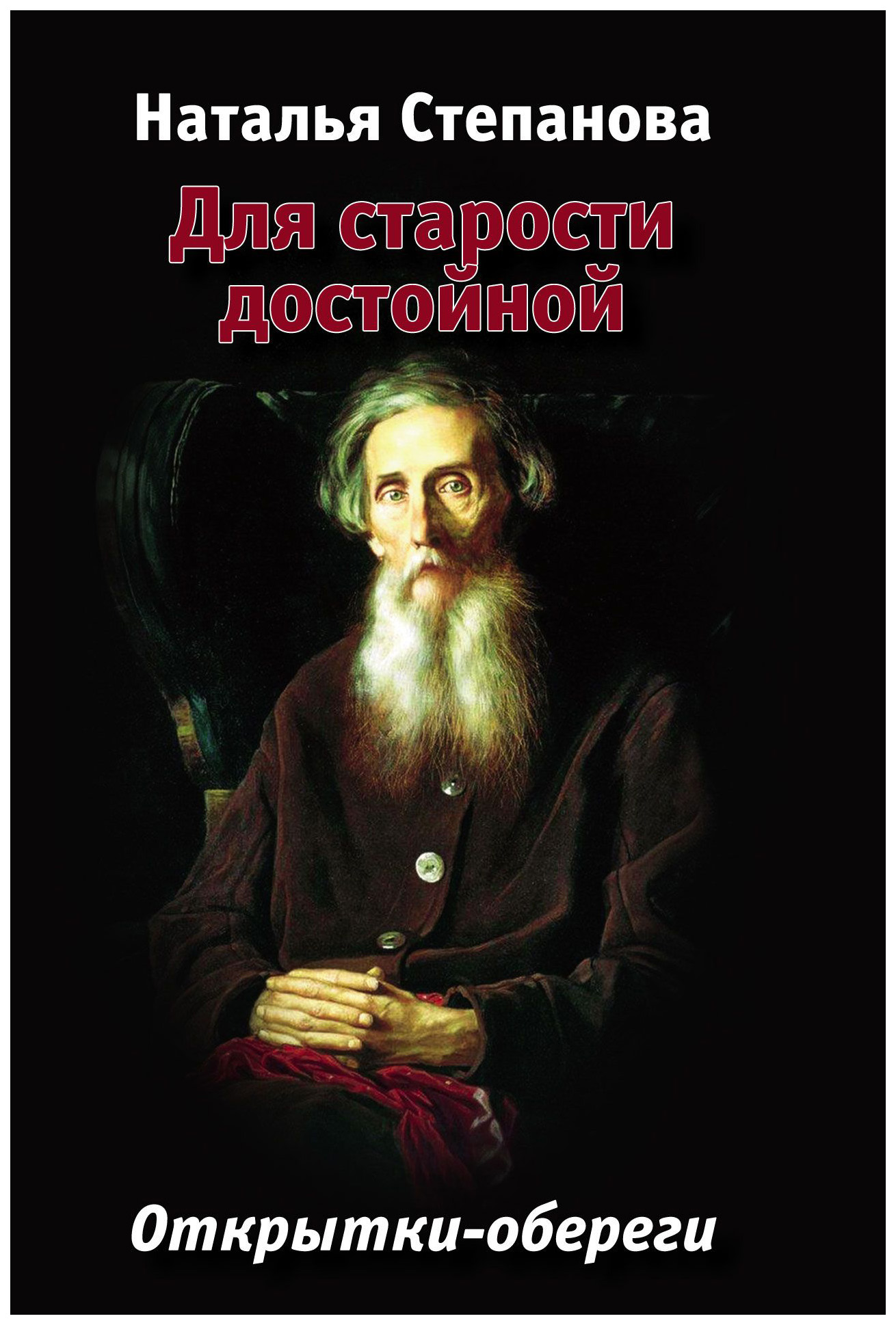 

Карты Для Старости Достойной