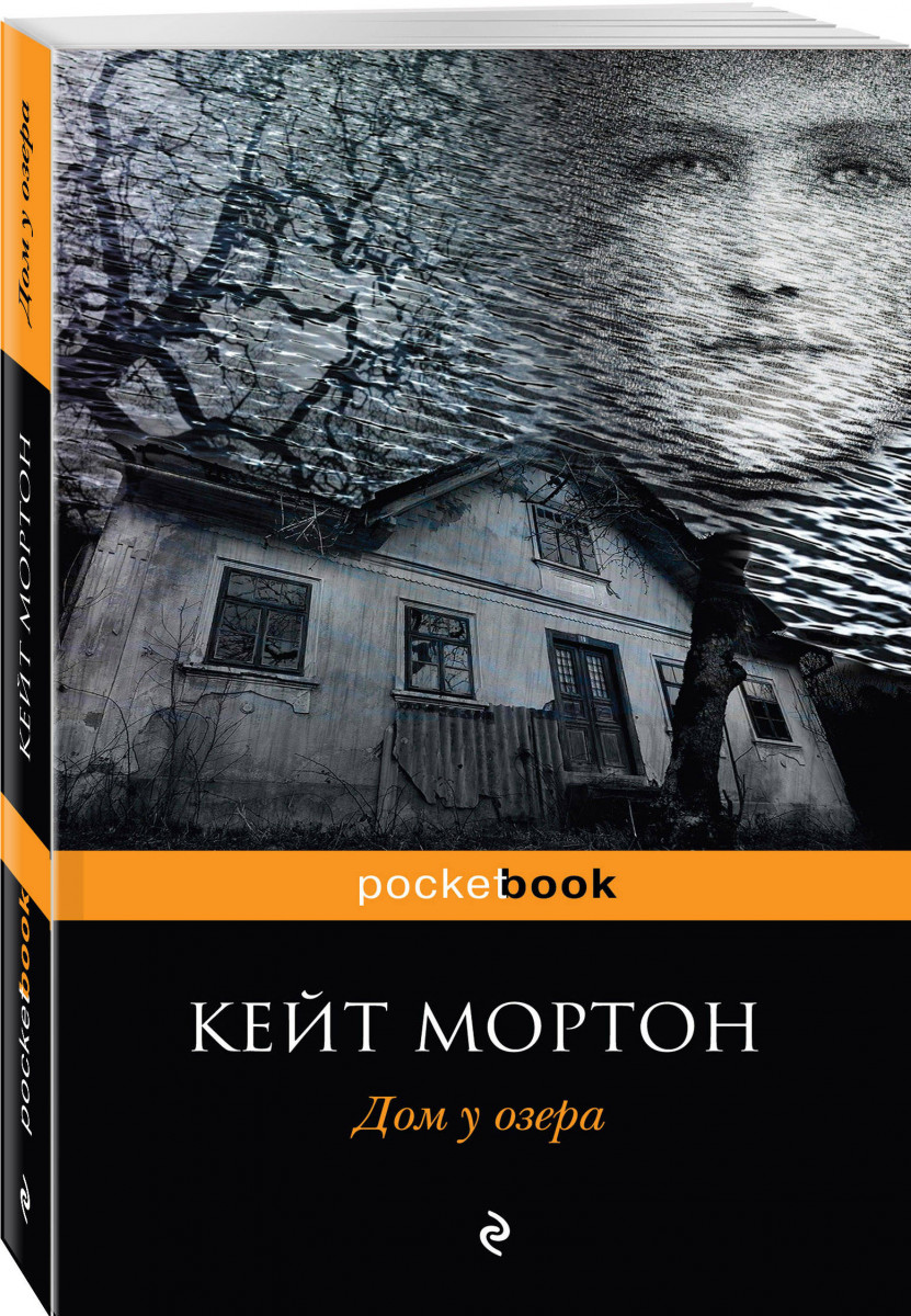 фото Книга дом у озера эксмо