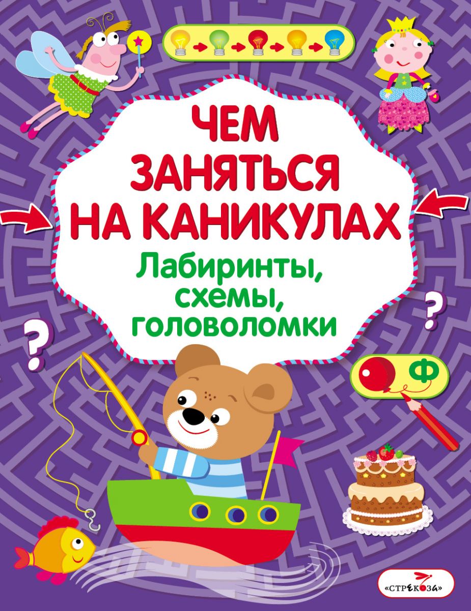 фото Чем заняться на каникулах? лабиринты, схемы, головоломк и вып. 8. стрекоза