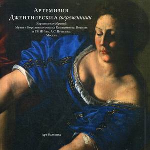 

Артемизия Джентилески и Современник и картины из Собраний Музея и королевск...