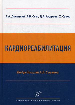 

Кардиореабилитация