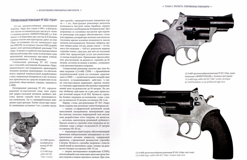 фото Книга отечественные револьверы и пистолеты атлант