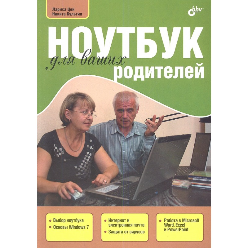 

Книга Цой. Ноутбук для ваших родителей.