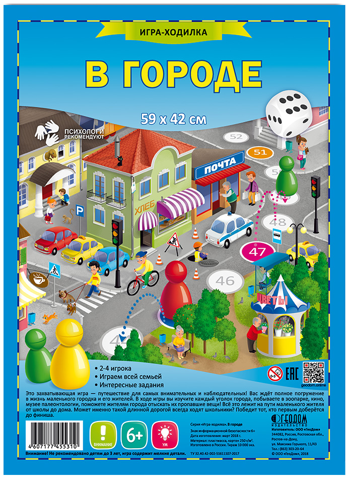 ГЕОДОМ В городе. Игра-ходилка с фишками геодом игра настольная заповедник 48 карточек