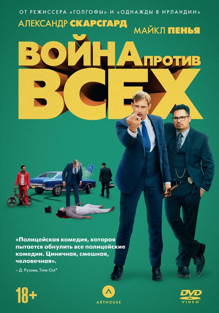 

Война против всех (DVD)