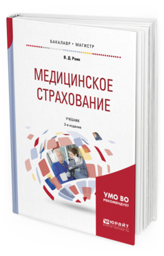 

Медицинское Страхование. Страхование От Несчастных Случаев на производстве и…