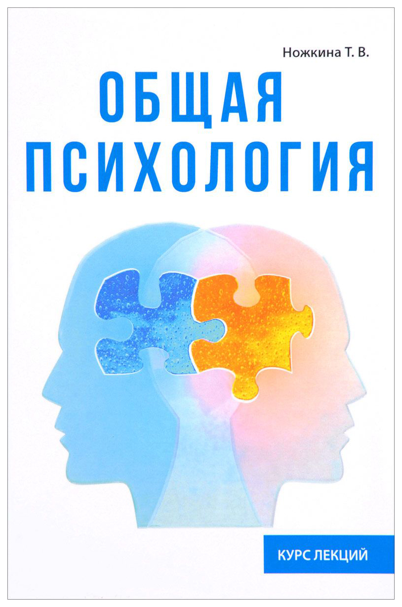 

Книга Общая психология