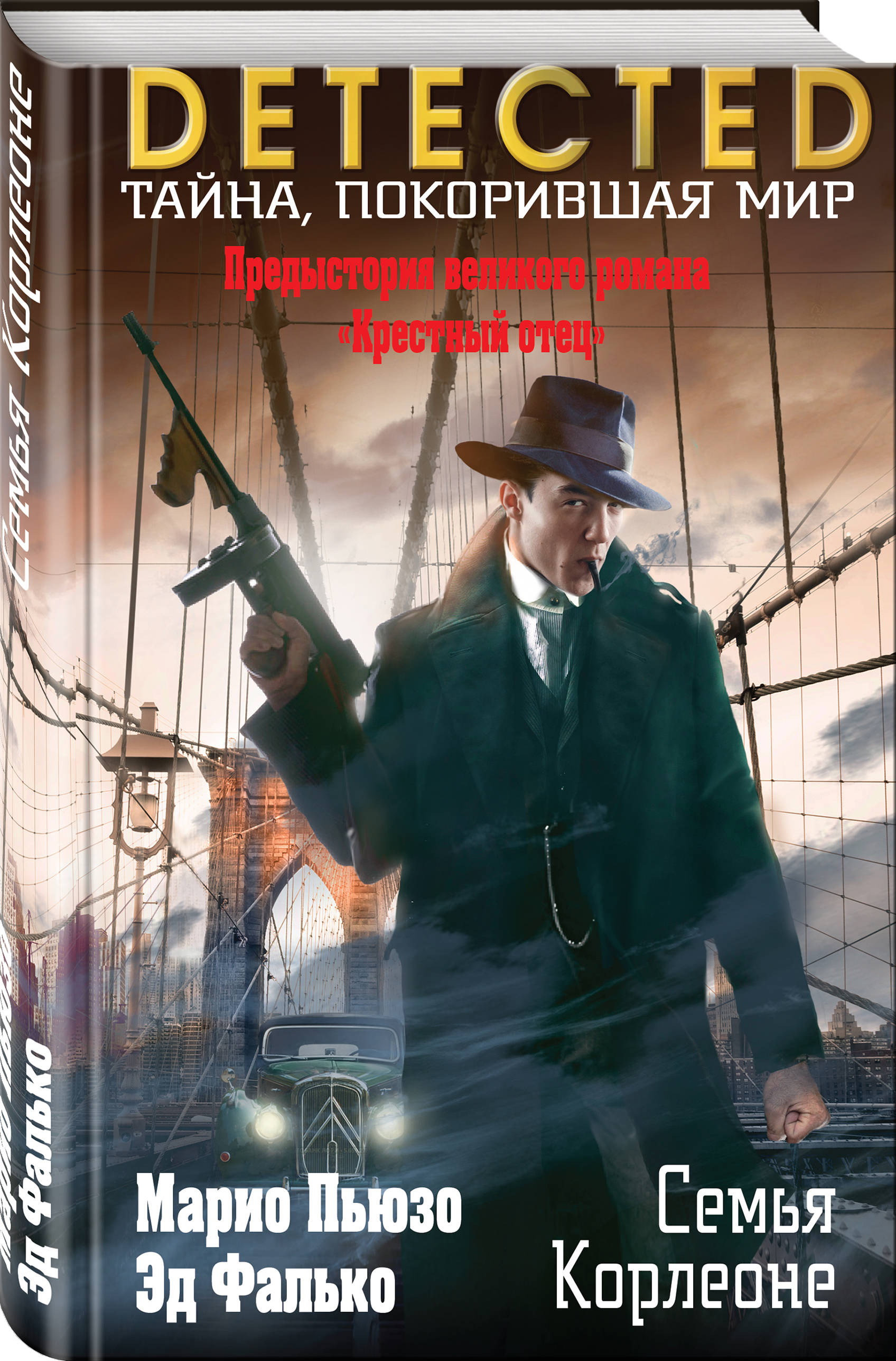 

Книга Семья корлеоне