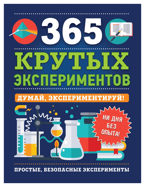 фото Книга росмэн лонгфилд э. «365 крутых экспериментов»...