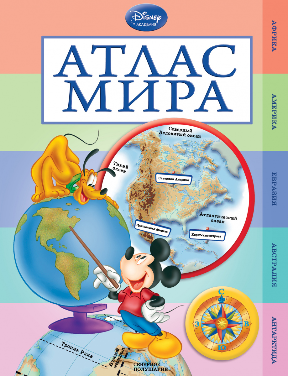

Атлас Мира