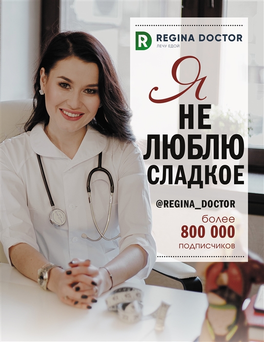 фото Книга я не люблю сладкое кладезь