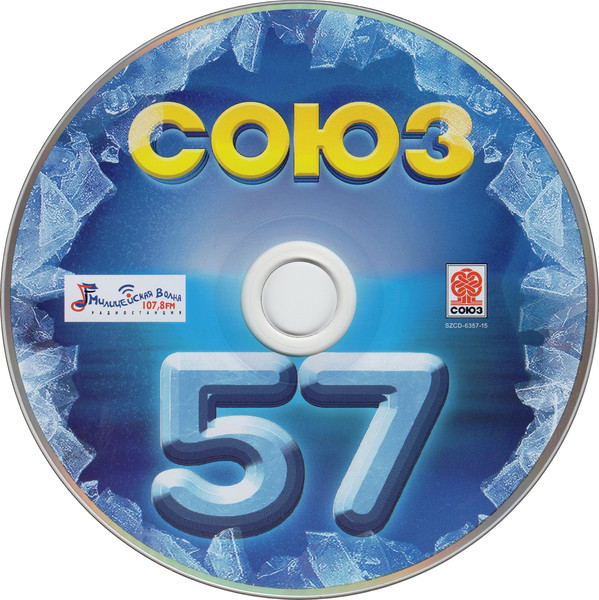 

Союз 57