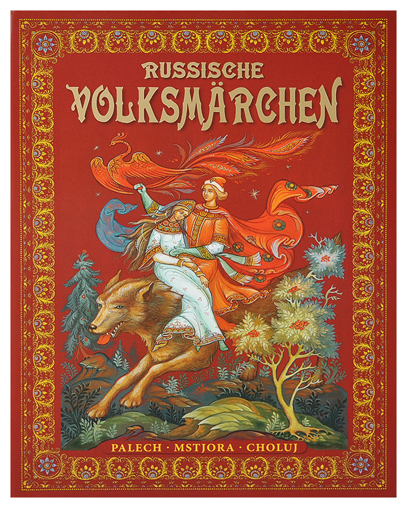 

Книга Медный всадник. Russische Volksmarchen. Palech, Mstjora, Choluj