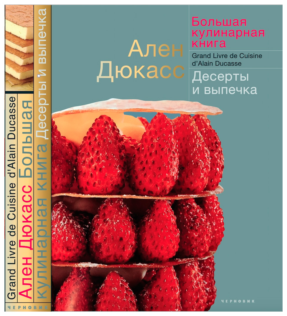 фото Книга большая кулинарная книга. десерты и выпечка чернов и ко