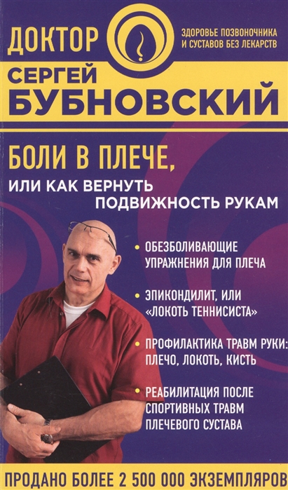 

Книга Боли в плече, или Как вернуть подвижность рукам