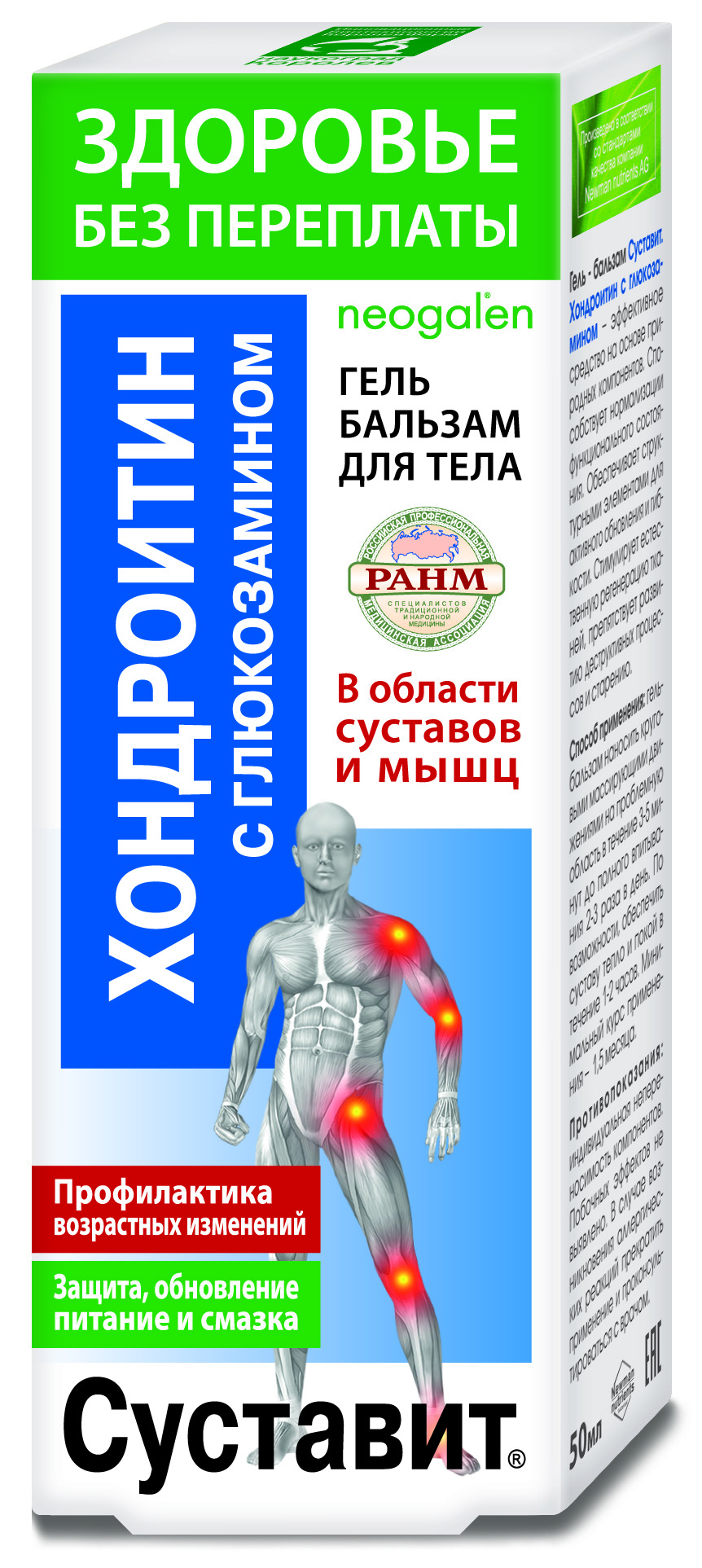 

Гель-бальзам Neogalen Здоровье без переплаты Суставит хондроитин глюкозамин 50 мл