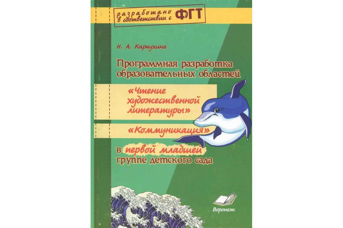 

Программная Разработка Образовательных Областей Чтение Художественной литературы