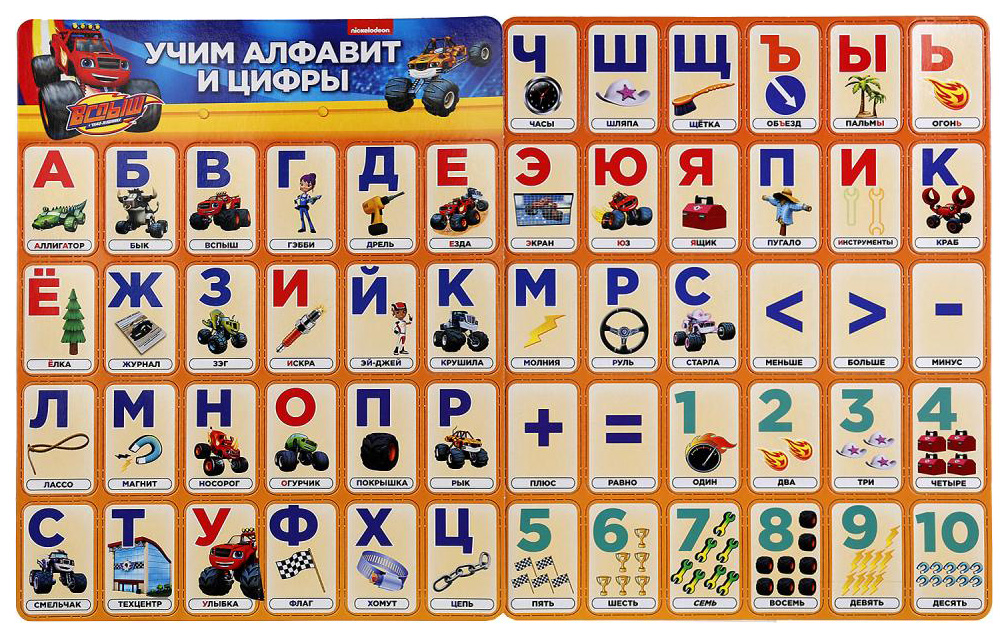 

Дидактические игры Умка Вспыш, Учим Алфавит И Цифры