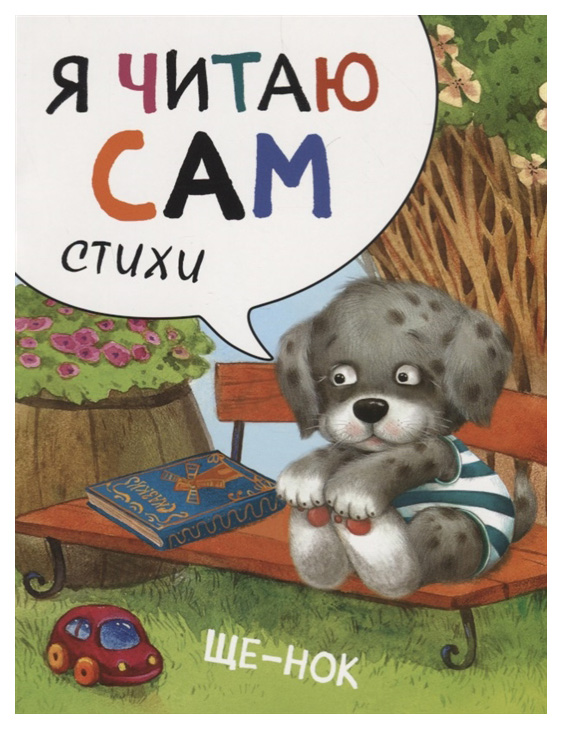 

Щенок