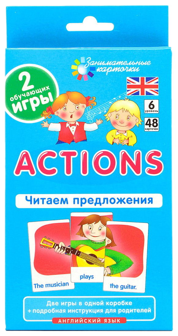 фото Айрис-пресс англ, действия (actions) читаем предложения, level 6, набор карточек сфера