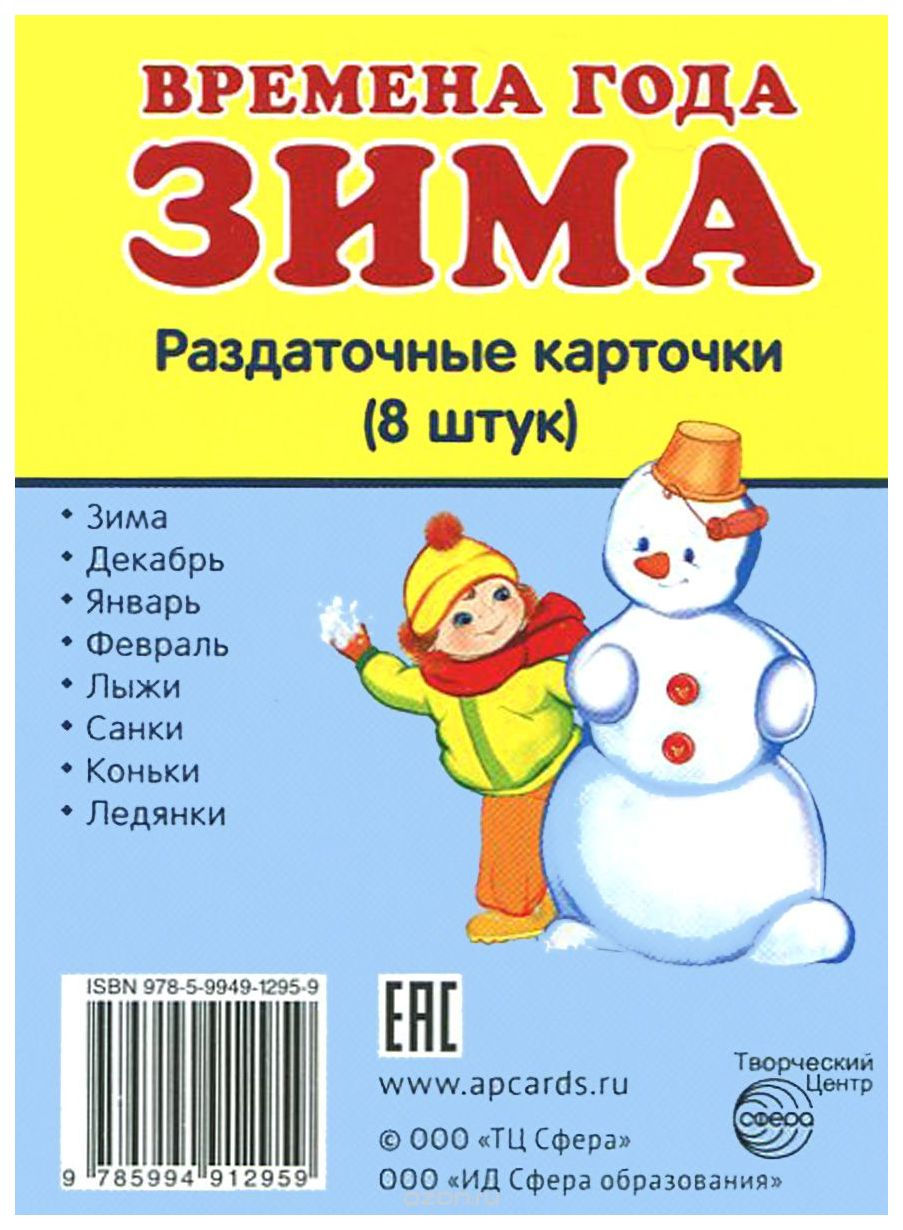 

Демонстрационные картинки Сфера Времена Года. Зима