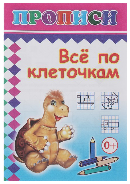 

Cлово все по клеточкам