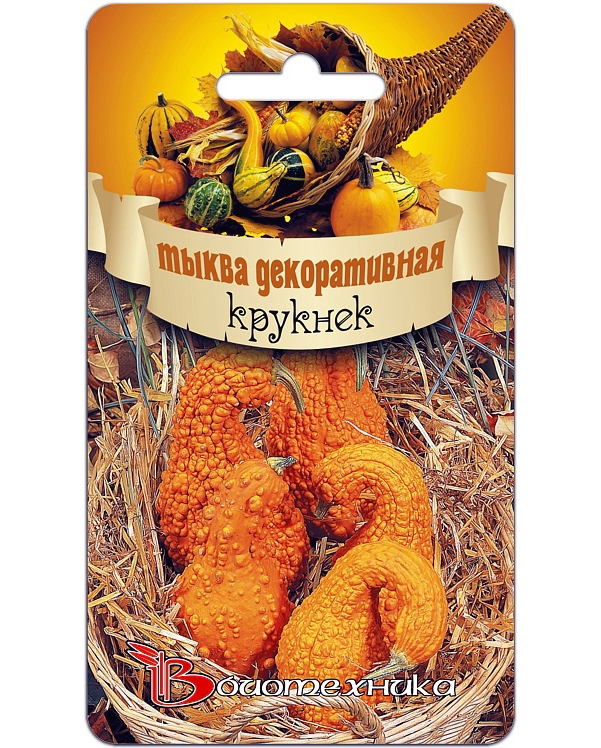 

Семена Тыква декоративная Крукнек, 8 шт, Биотехника, 129549