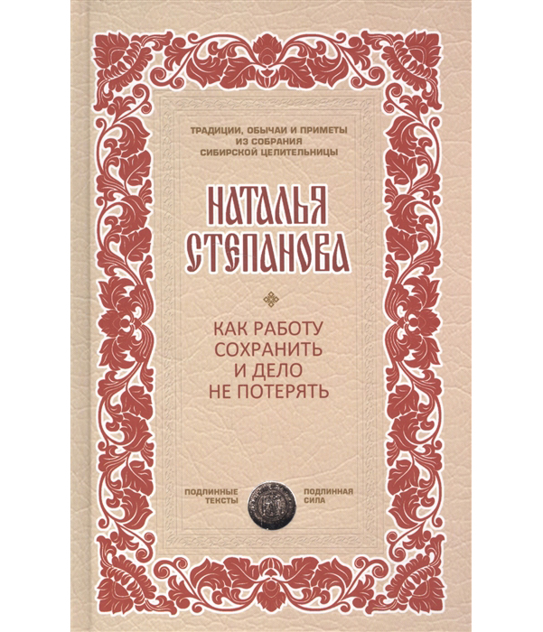 

Книга как Работу Сохранить и Дело Не потерять