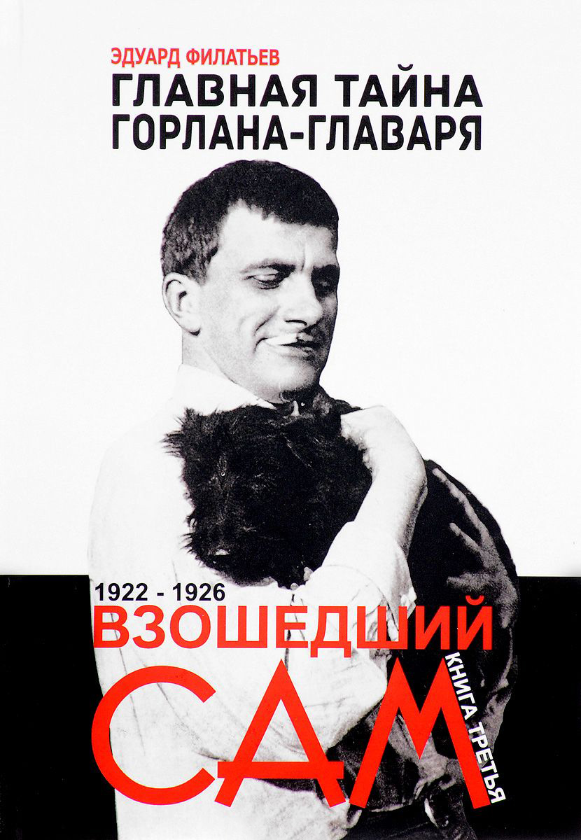 

Книга Главная тайна Горлана-Главаря