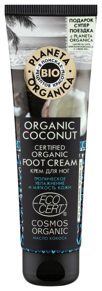 Крем для ног Planeta Organica Organic Coconut 75 мл 172₽