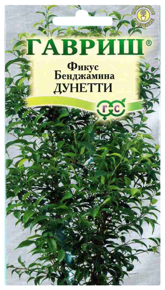 

Семена Фикус Бенджамина Дунетти, 0,01 г Гавриш
