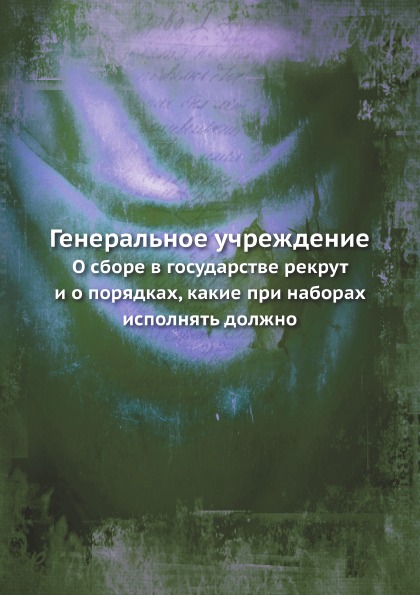 фото Книга генеральное учреждение нобель пресс