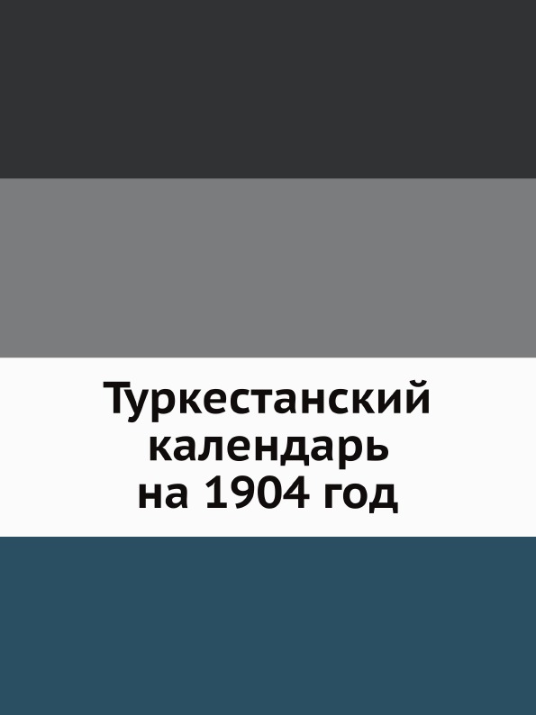 

Туркестанский календарь на 1904 Год