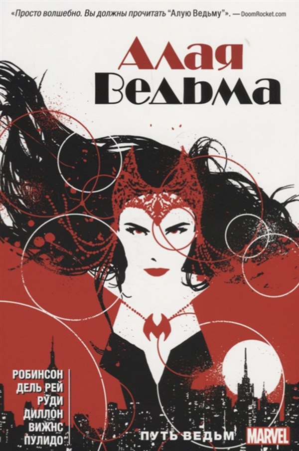 

Комикс Алая Ведьма