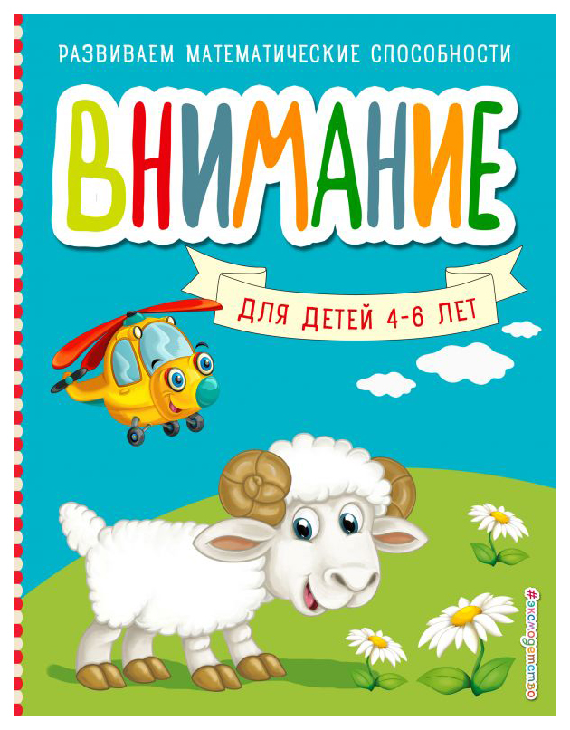 

Книга Внимание