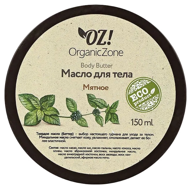 Масло для тела Organic Zone Мятное 150 мл