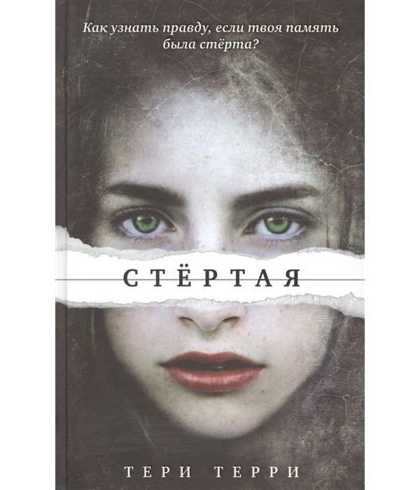 фото Книга стертая эксмо