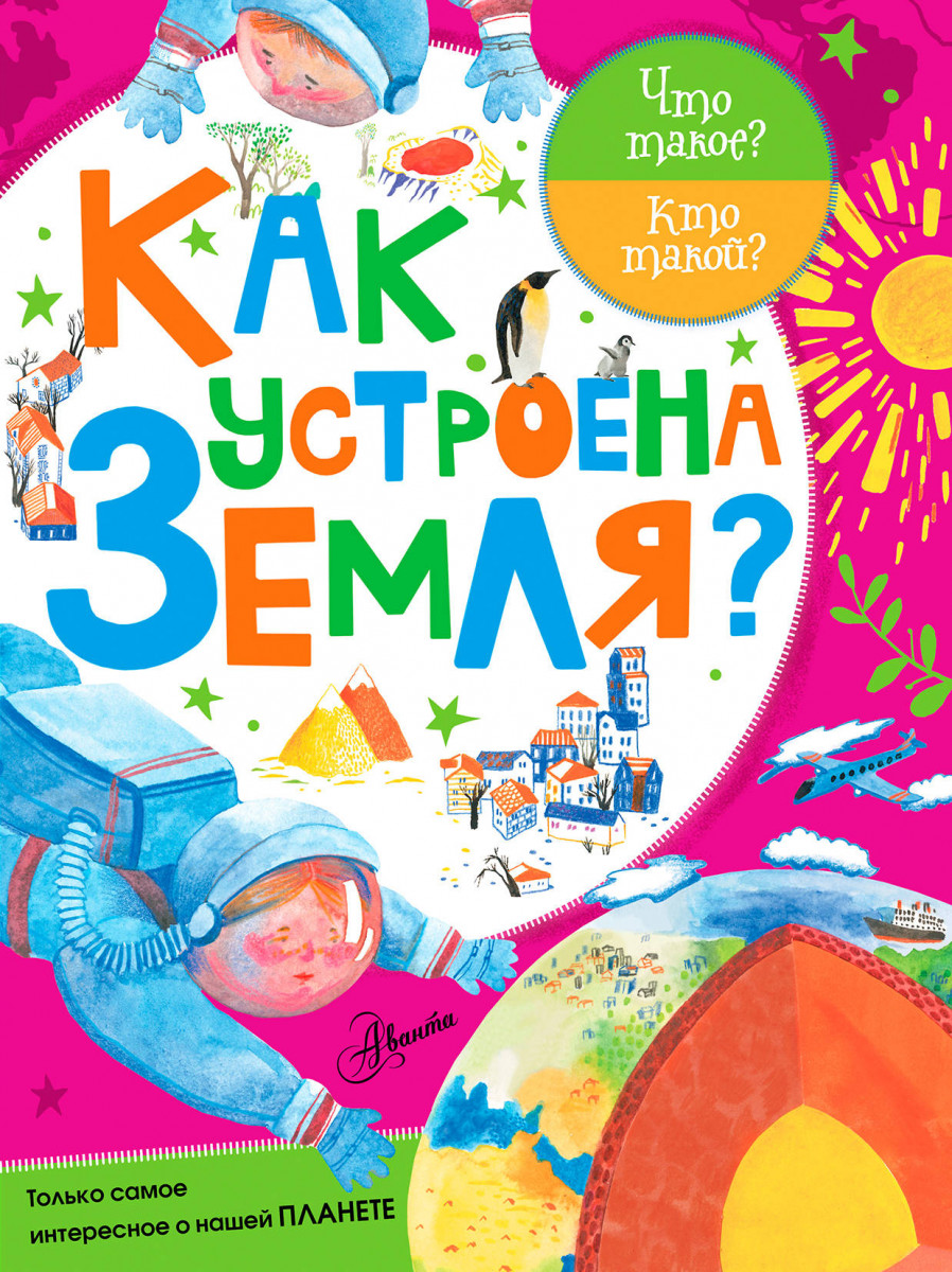 

Как Устроена Земля