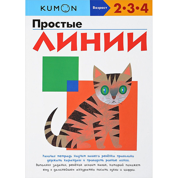 

Простые линии