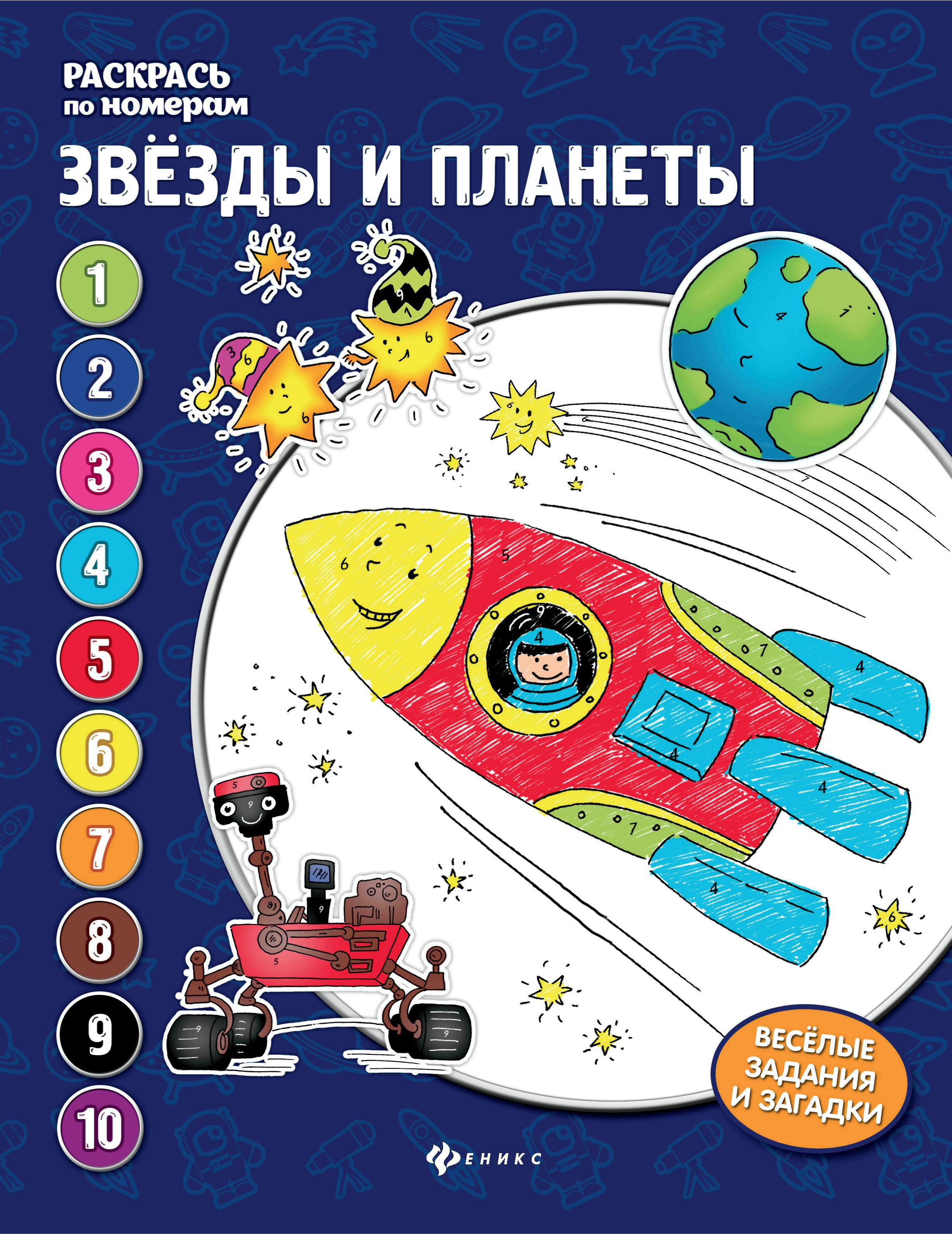 

Звезды и планеты